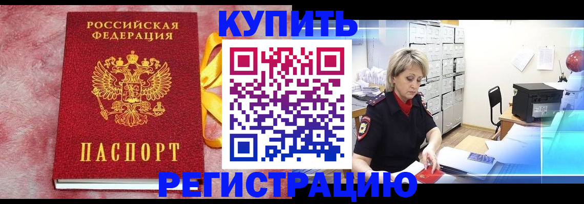 прописка для работы в Собинке