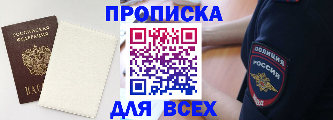 прописка штамп в Собинке